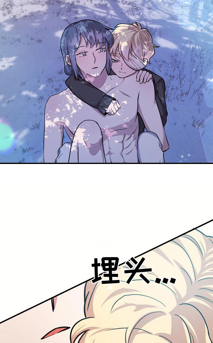 怪物恋人 第39话 第10页