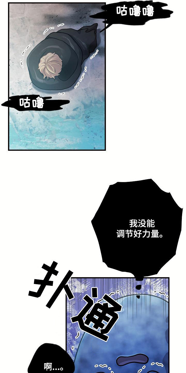 怪物恋人 第38话 第11页