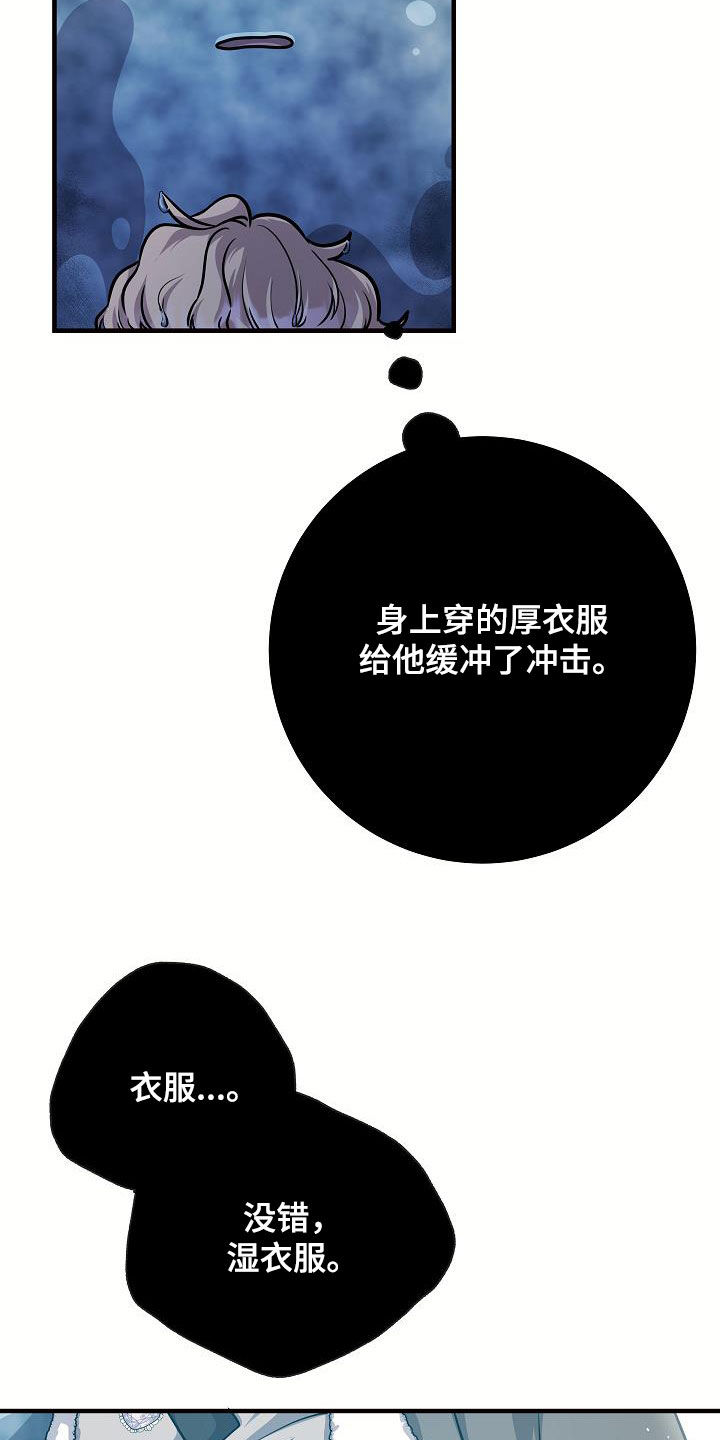 怪物恋人 第38话 第18页