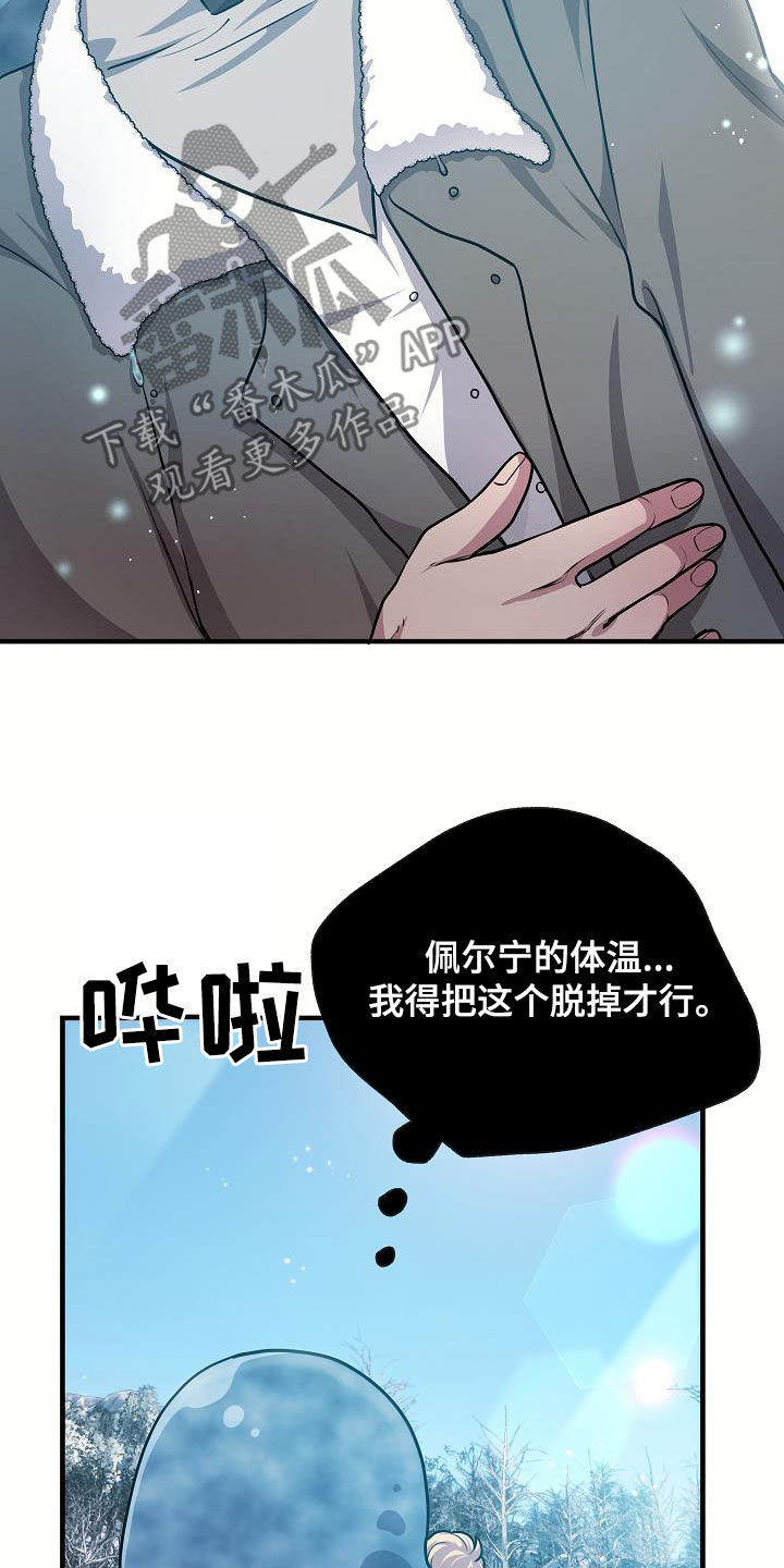 怪物恋人 第38话 第19页