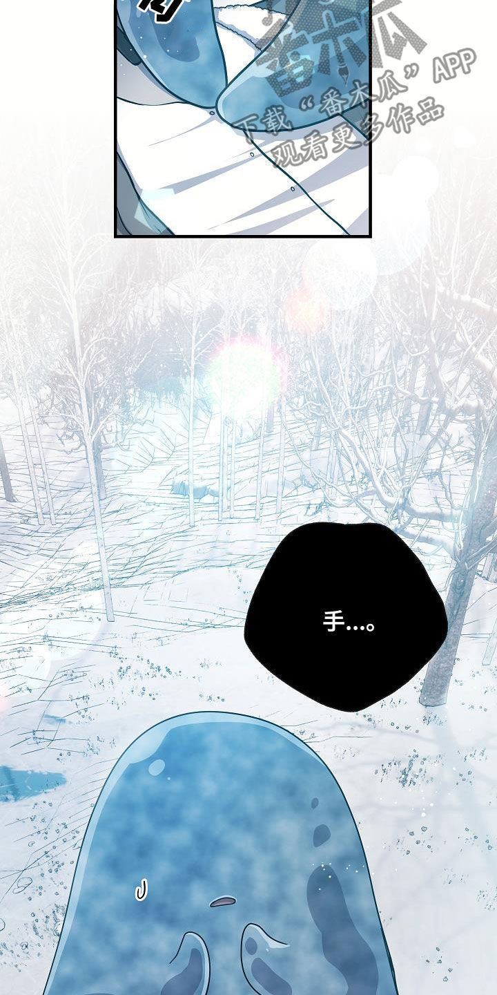怪物恋人 第38话 第21页