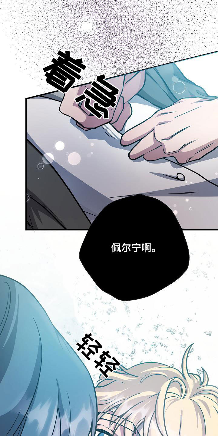 怪物恋人 第38话 第26页