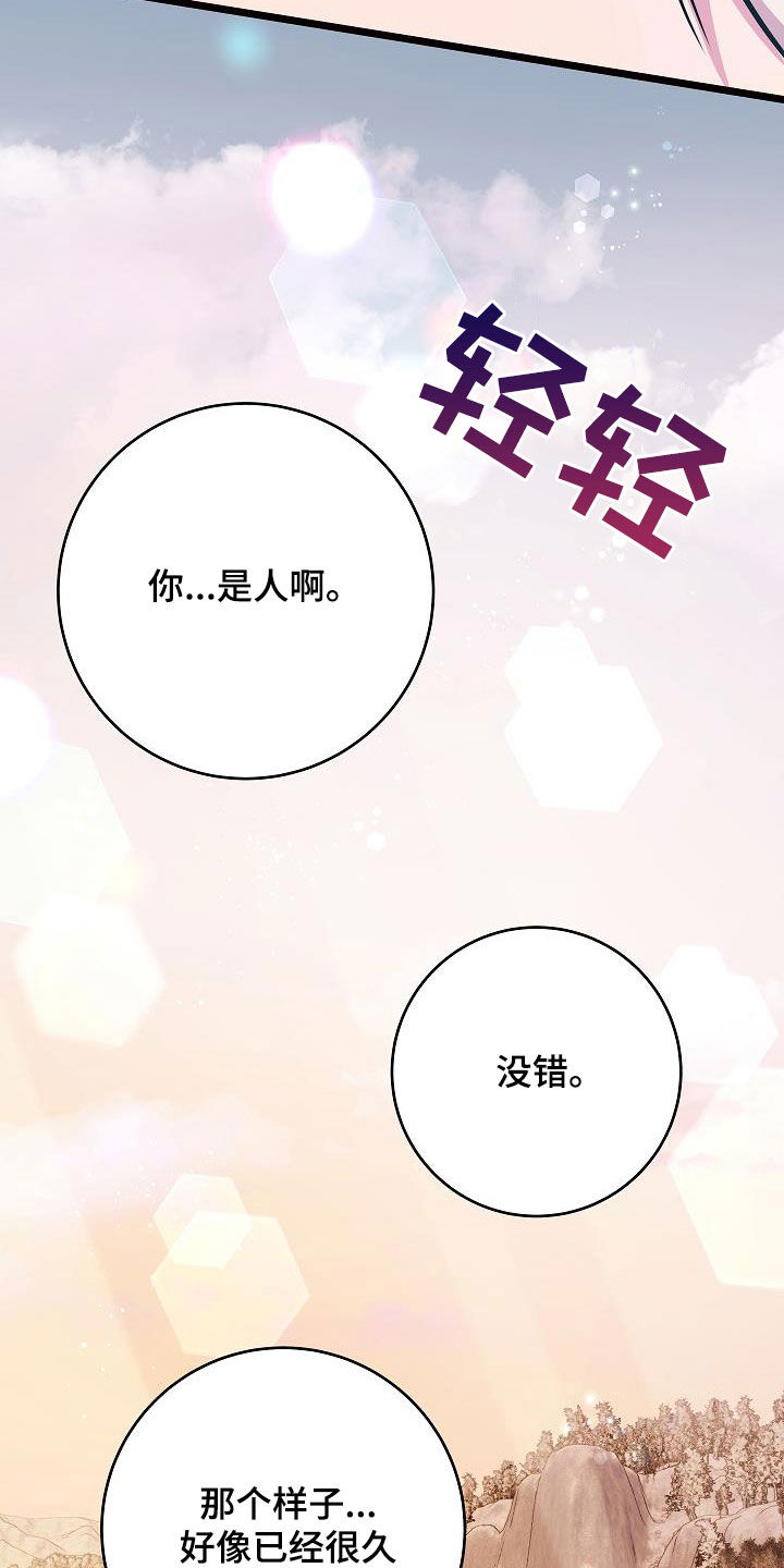 怪物恋人 第38话 第30页