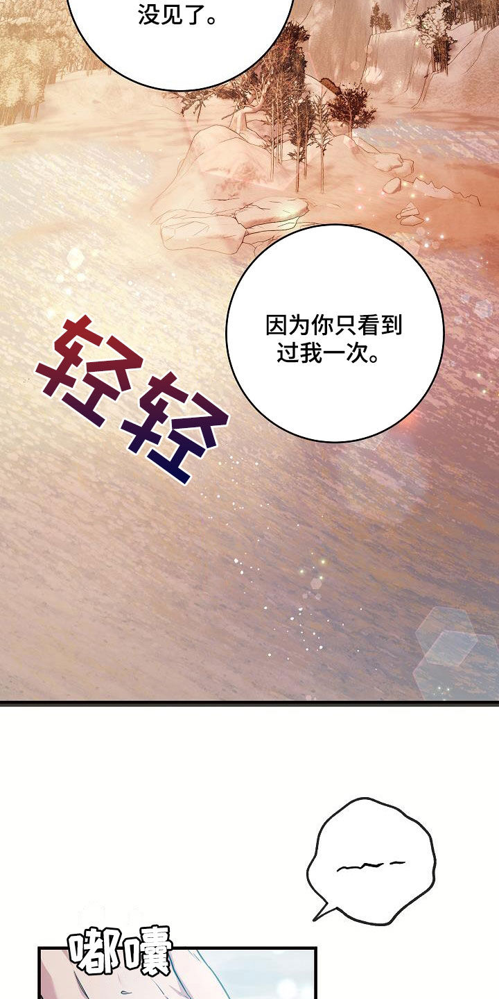 怪物恋人 第38话 第31页