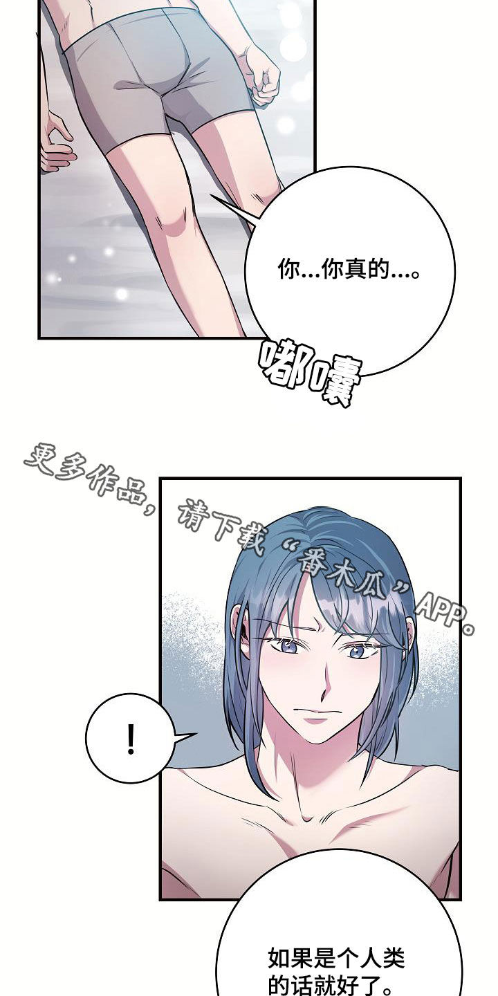怪物恋人 第38话 第32页