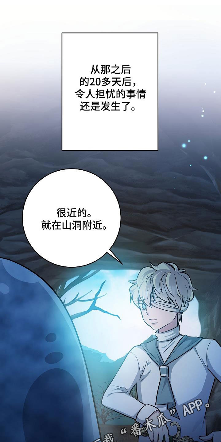 怪物恋人 第37话 第1页