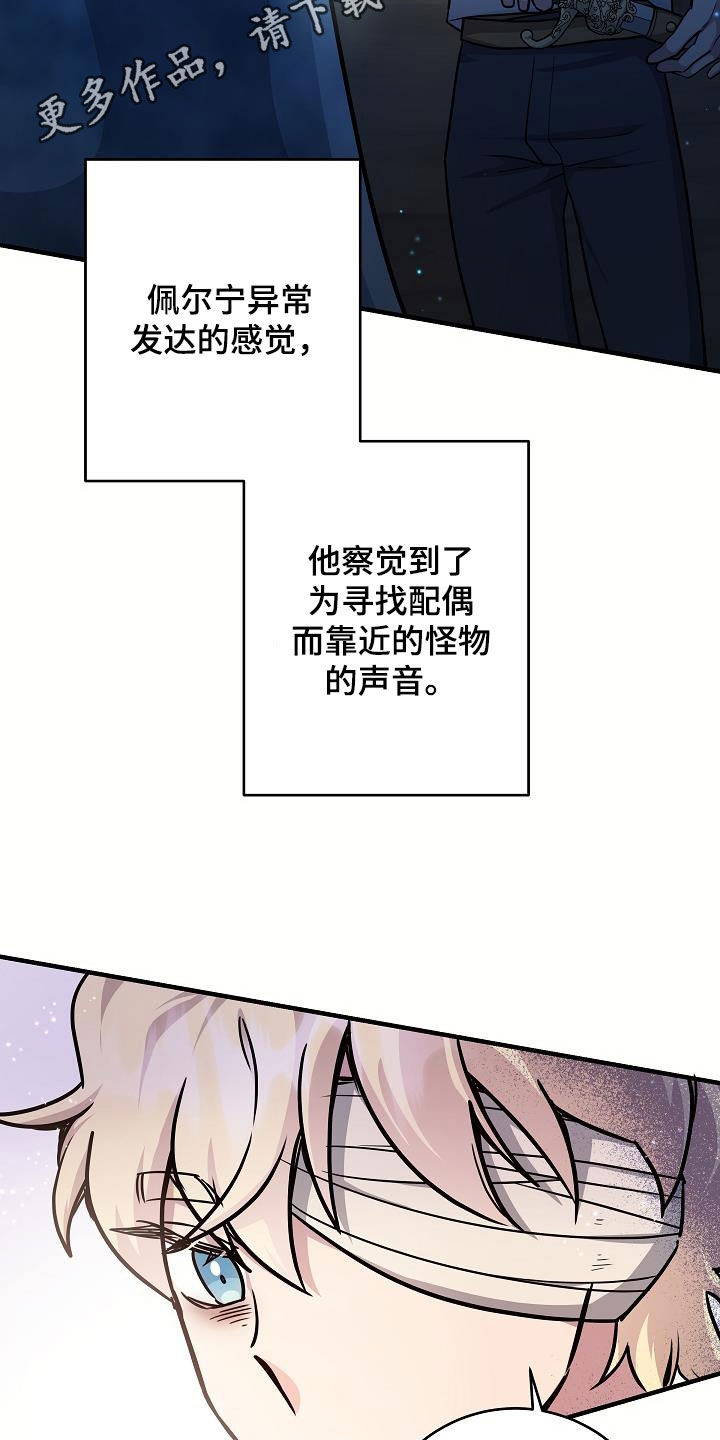 怪物恋人 第37话 第2页