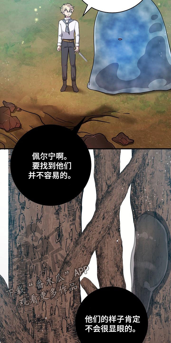 怪物恋人 第37话 第12页