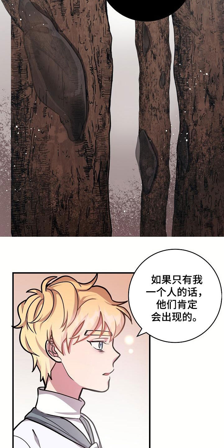 怪物恋人 第37话 第13页