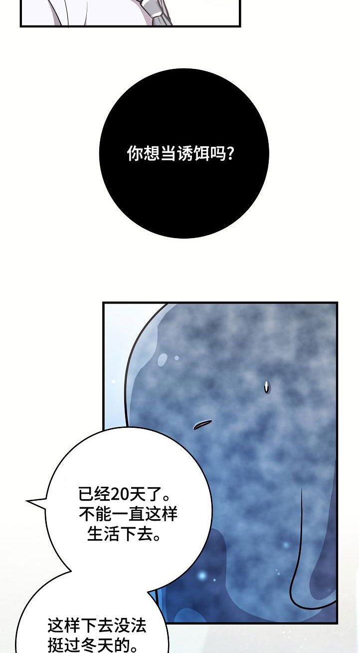 怪物恋人 第37话 第14页