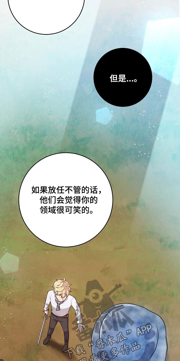 怪物恋人 第37话 第15页