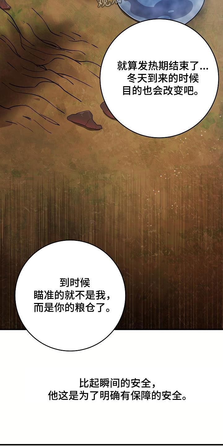 怪物恋人 第37话 第16页