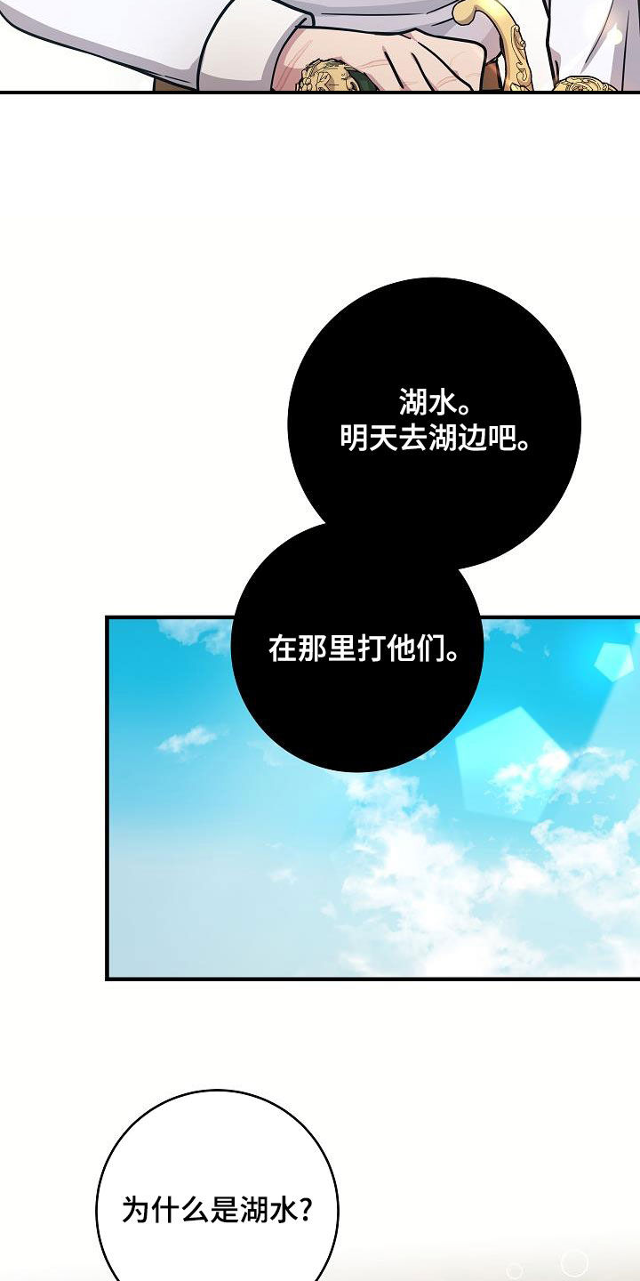 怪物恋人 第37话 第18页