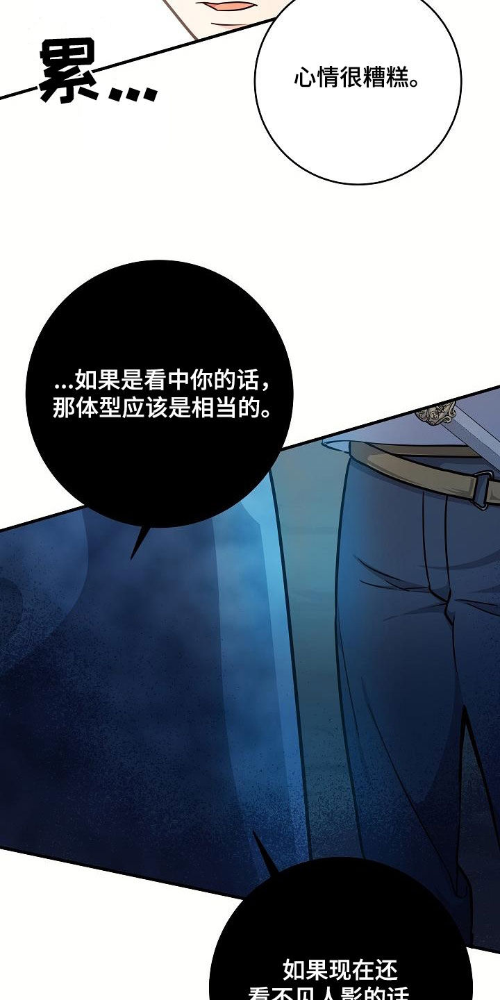 怪物恋人 第37话 第3页