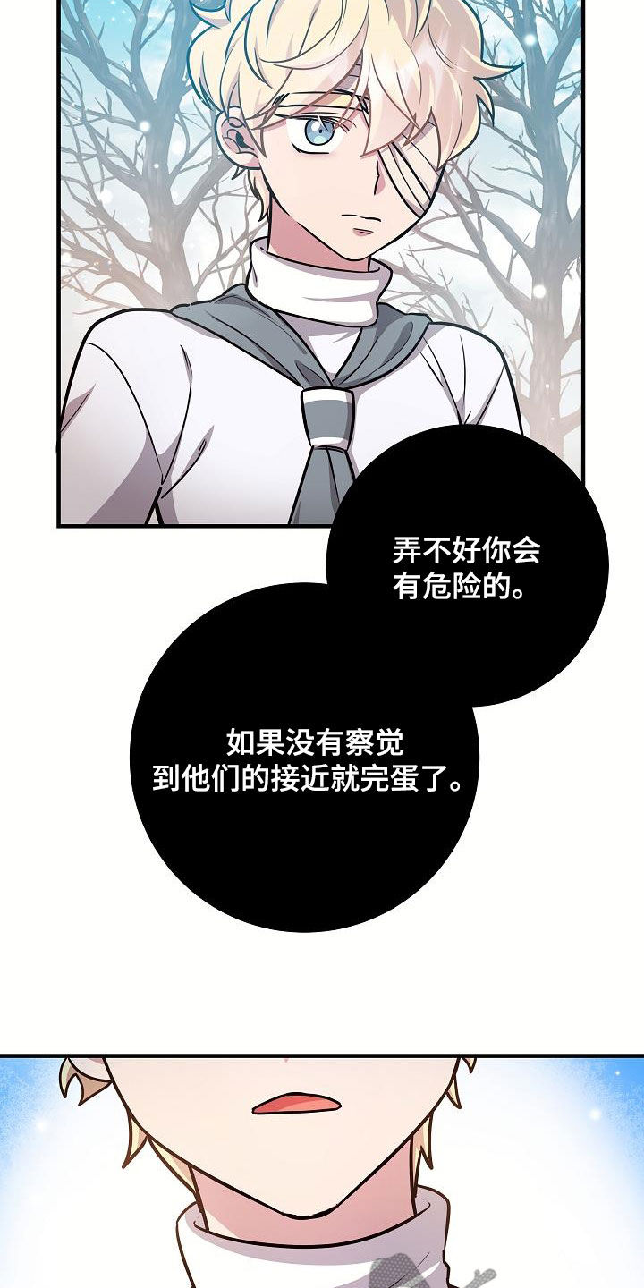 怪物恋人 第37话 第21页