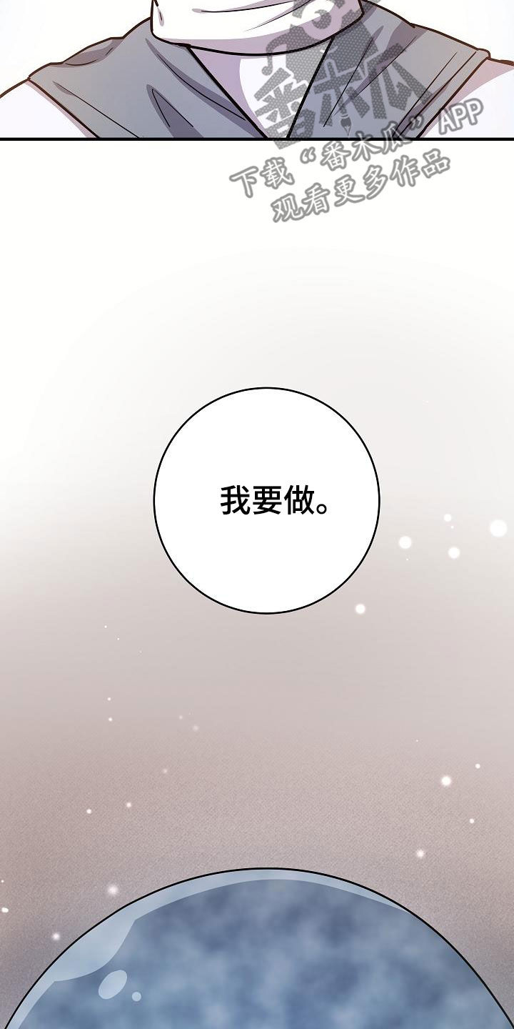 怪物恋人 第37话 第22页