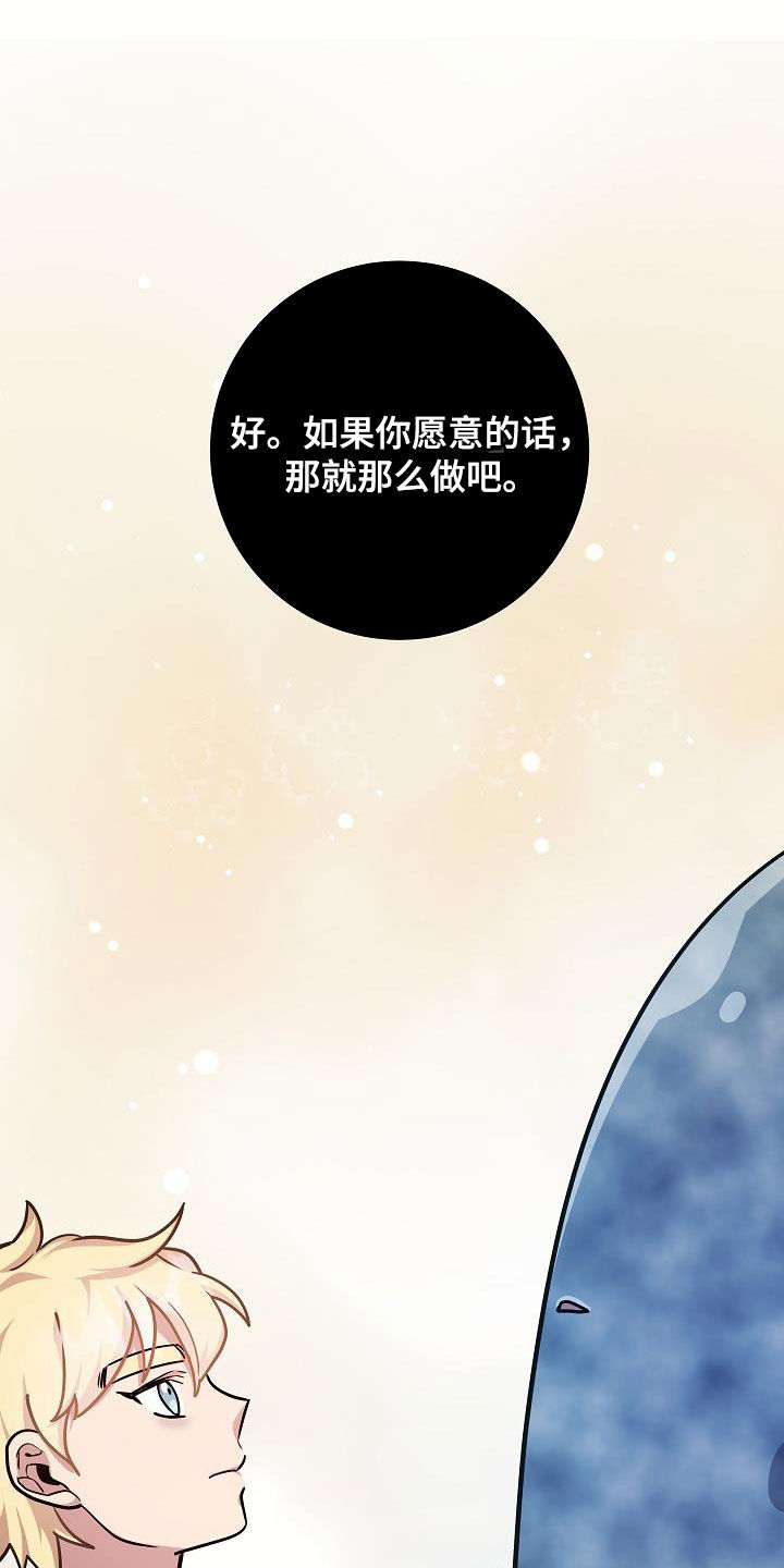 怪物恋人 第37话 第26页