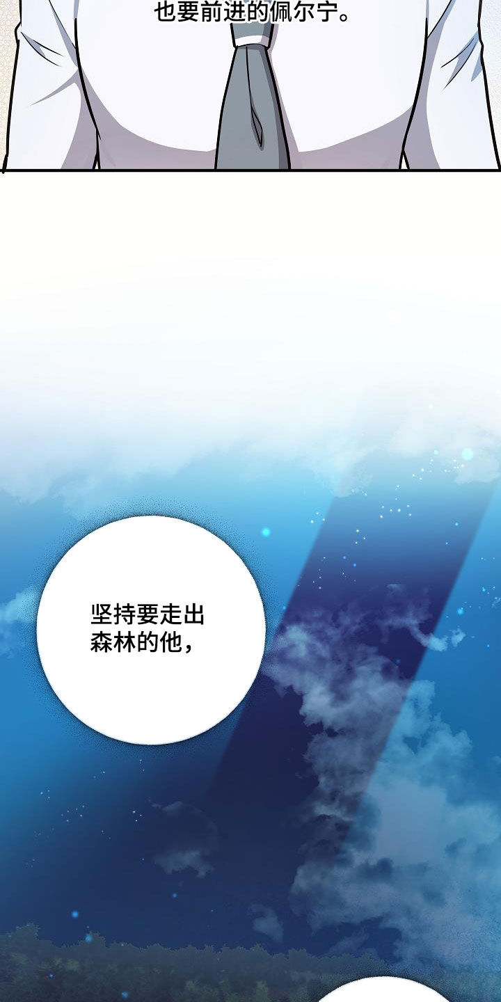 怪物恋人 第37话 第28页