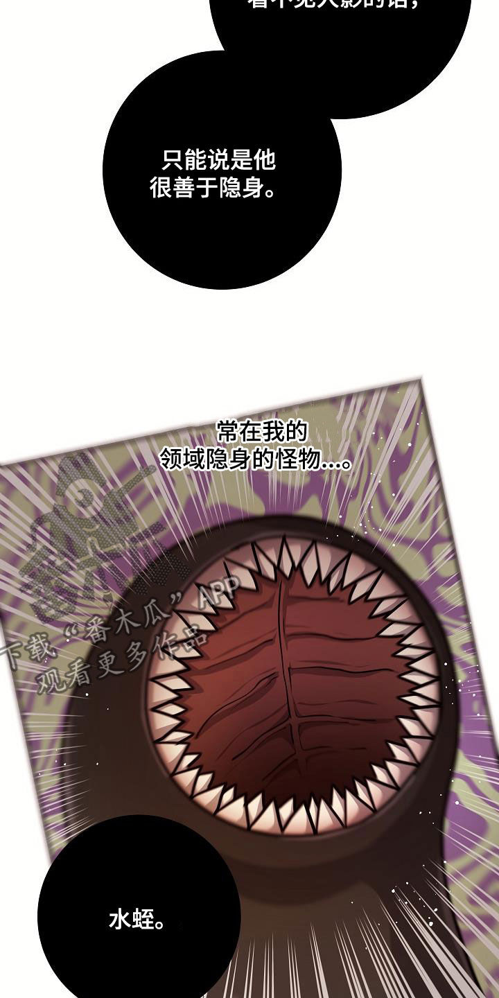 怪物恋人 第37话 第4页