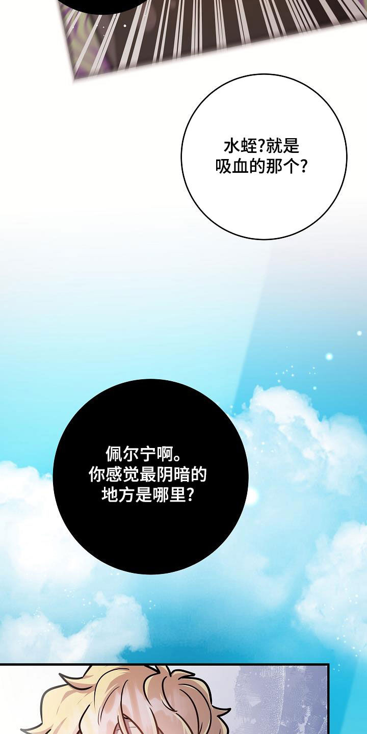 怪物恋人 第37话 第5页