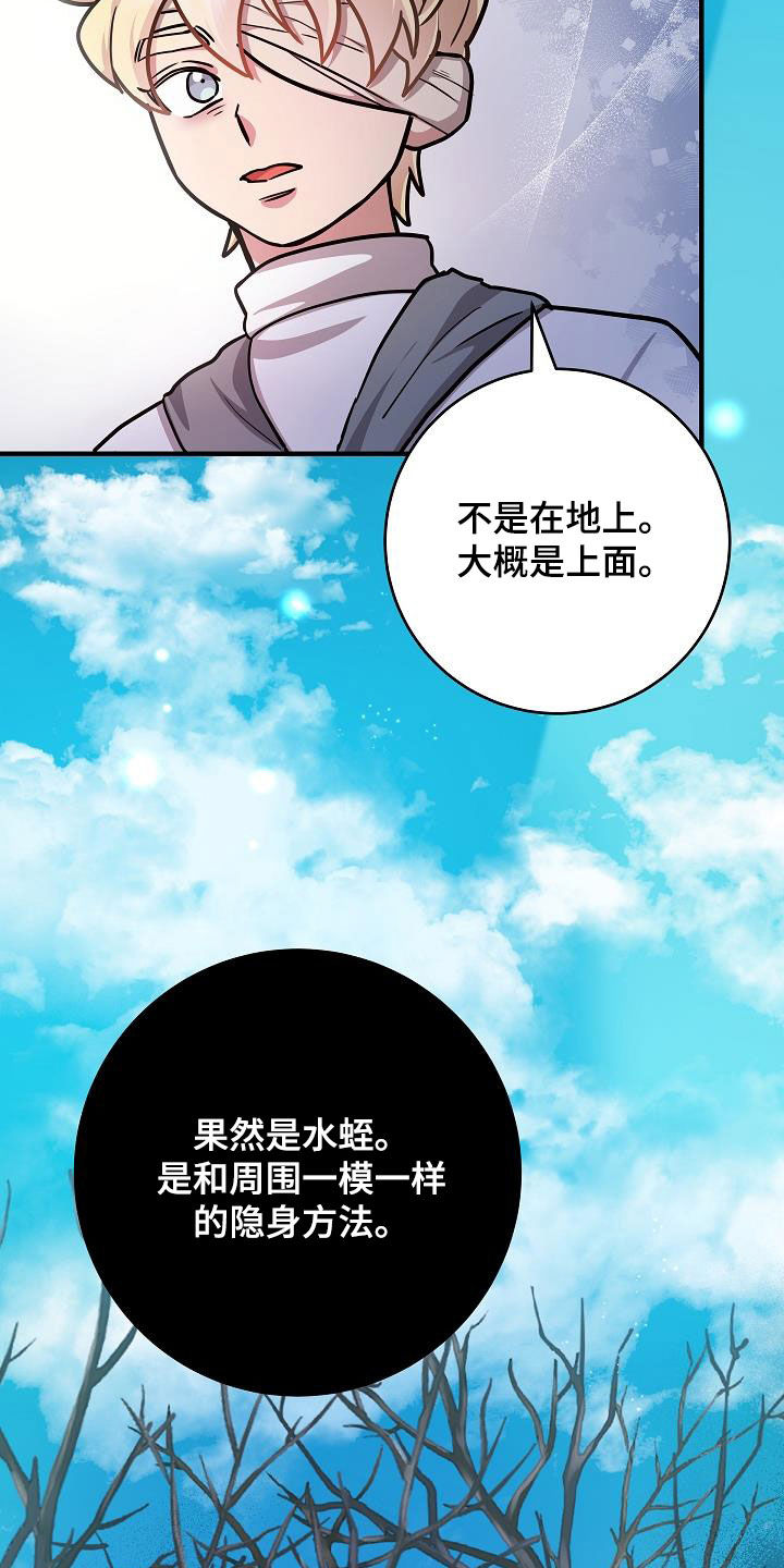 怪物恋人 第37话 第6页