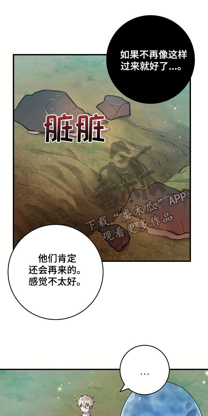 怪物恋人 第37话 第10页