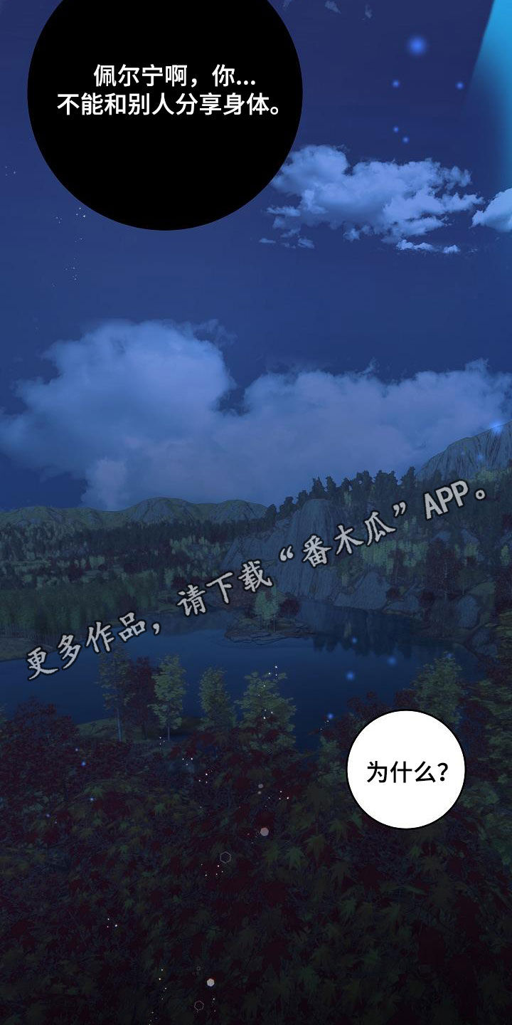 怪物恋人 第36话 第2页