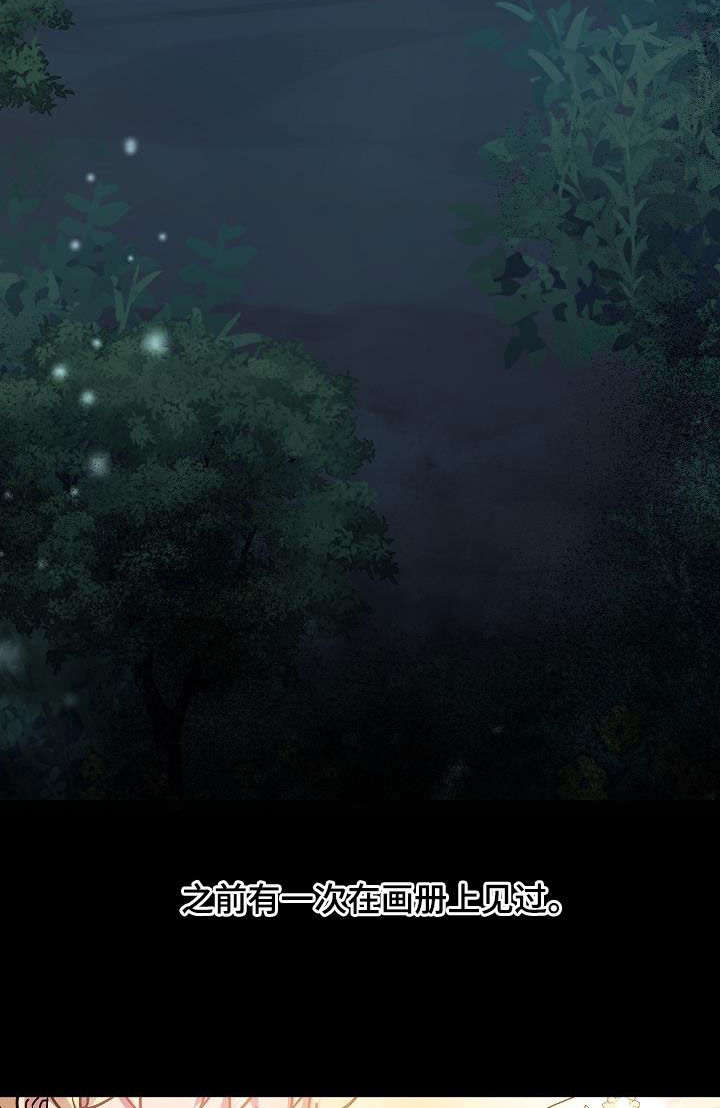 怪物恋人 第36话 第11页