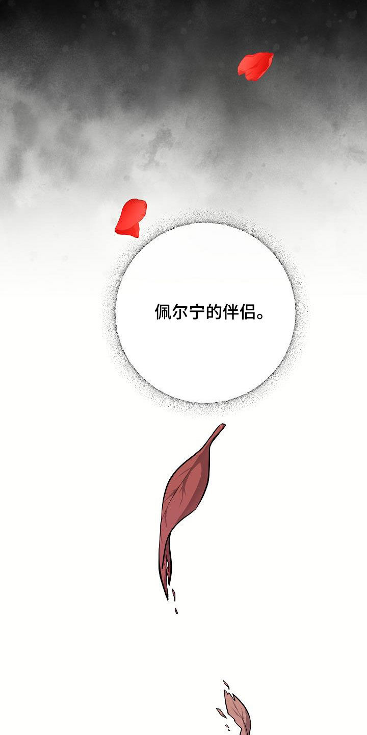 怪物恋人 第36话 第14页