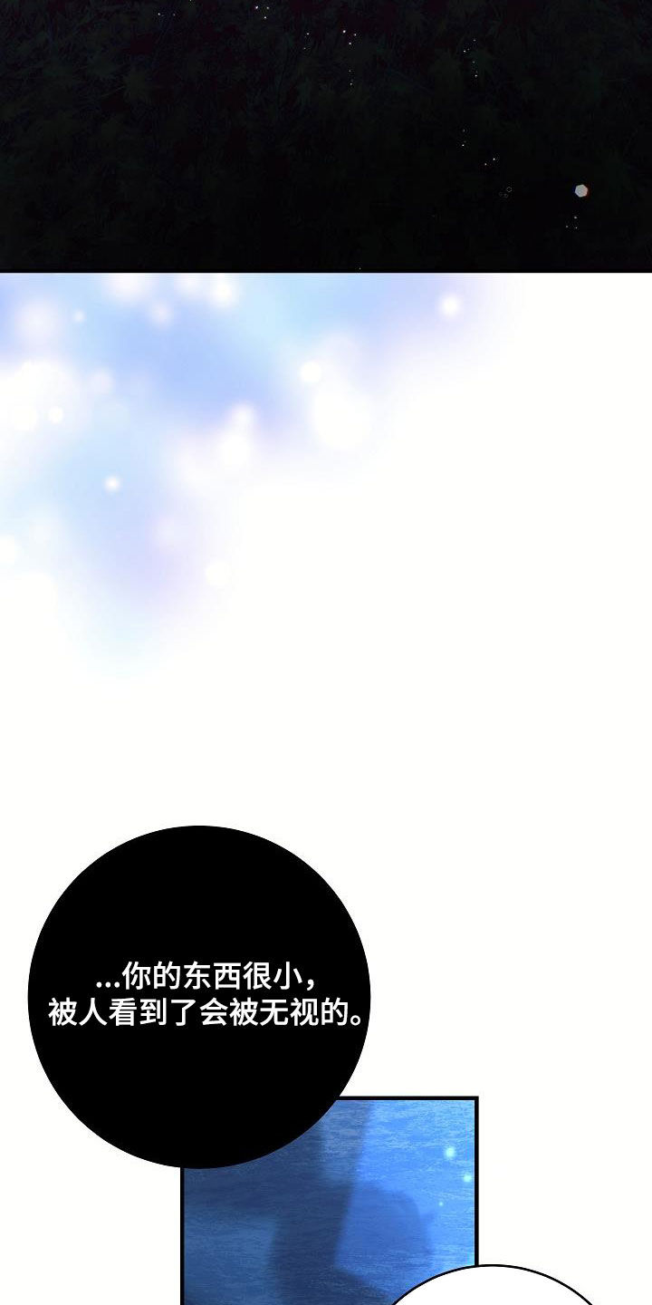 怪物恋人 第36话 第3页