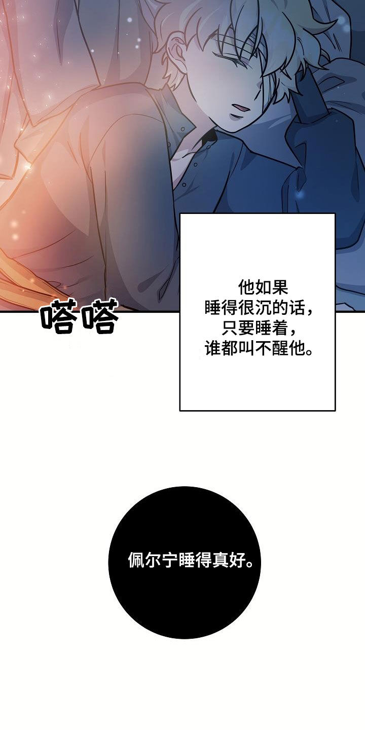 怪物恋人 第36话 第21页