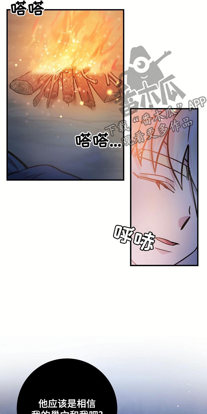 怪物恋人 第36话 第22页