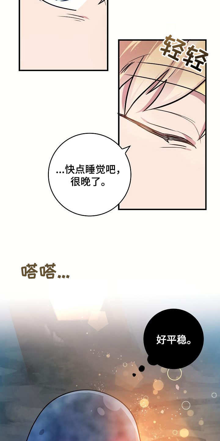 怪物恋人 第36话 第29页