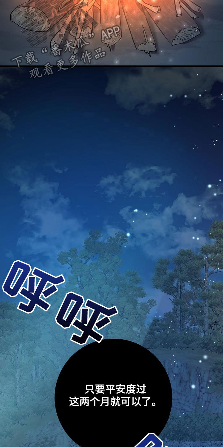 怪物恋人 第36话 第31页
