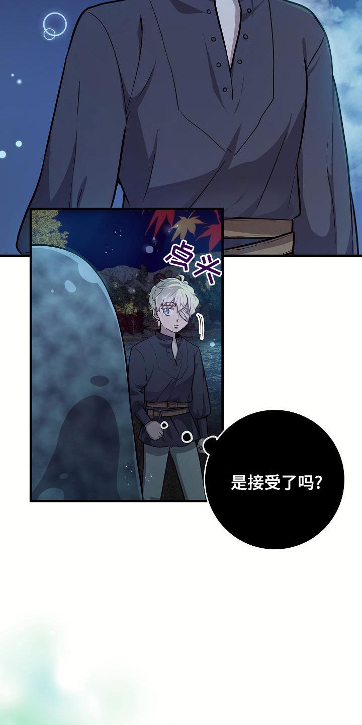 怪物恋人 第36话 第7页