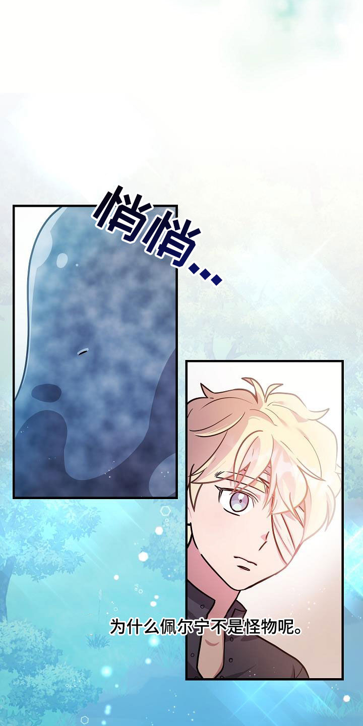 怪物恋人 第36话 第9页