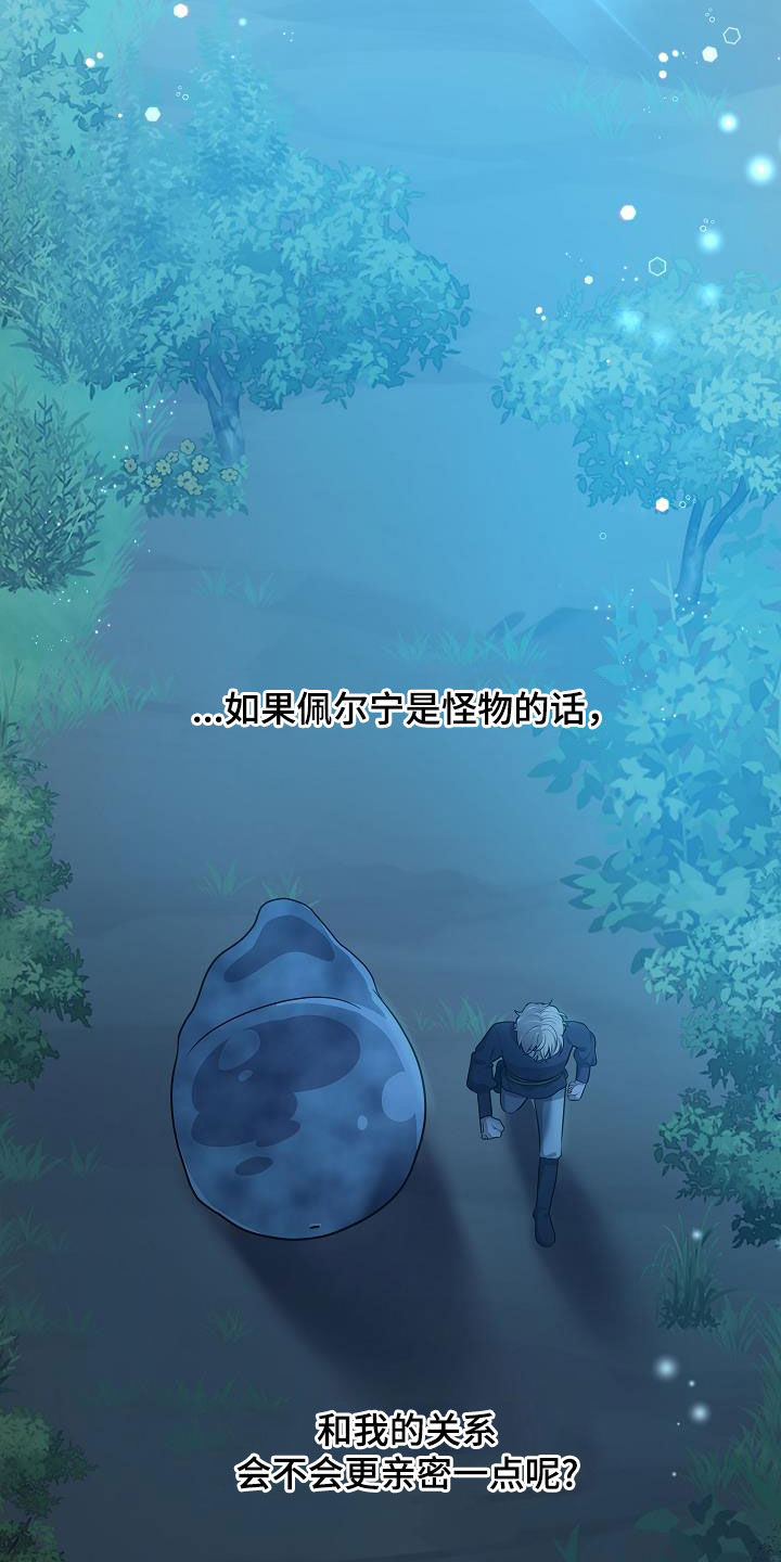 怪物恋人 第36话 第10页