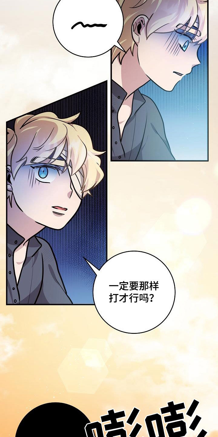 怪物恋人 第35话 第2页