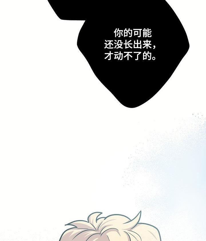 怪物恋人 第35话 第15页