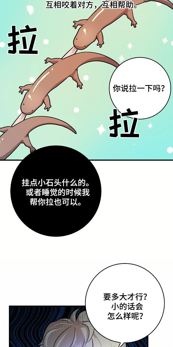 怪物恋人 第35话 第17页