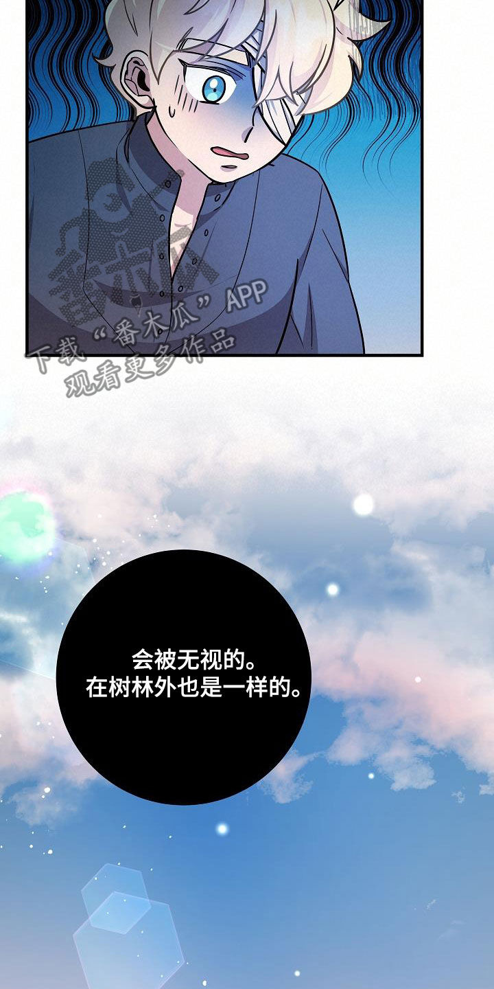 怪物恋人 第35话 第18页