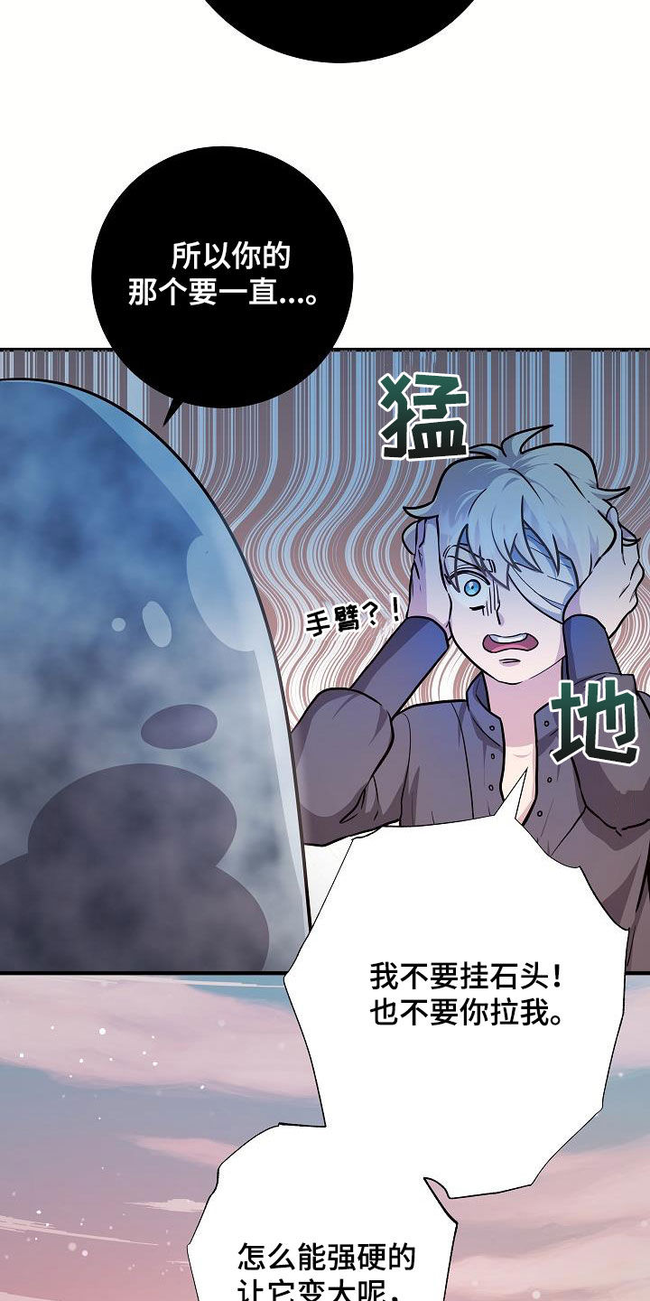 怪物恋人 第35话 第22页