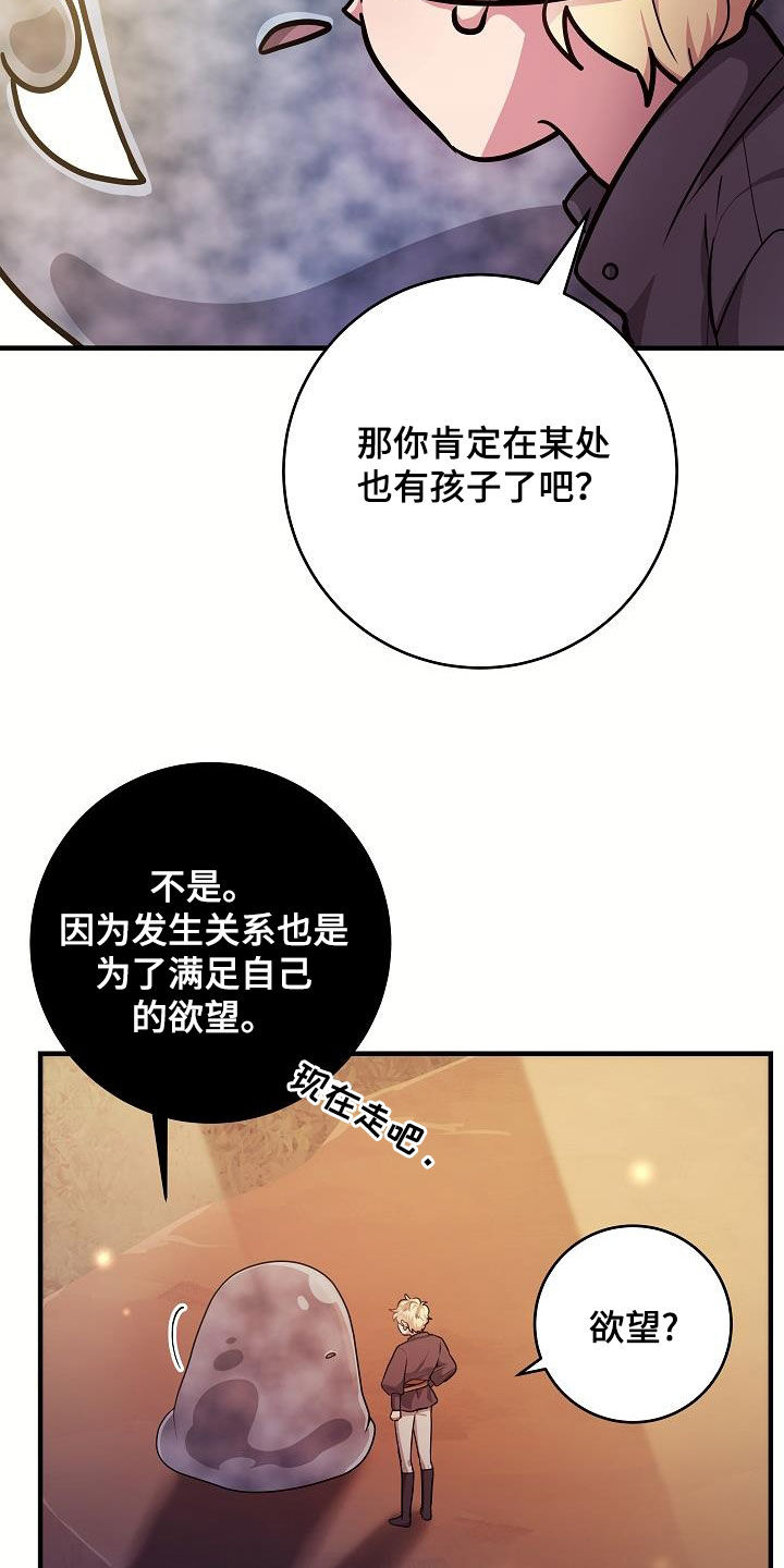 怪物恋人 第35话 第26页