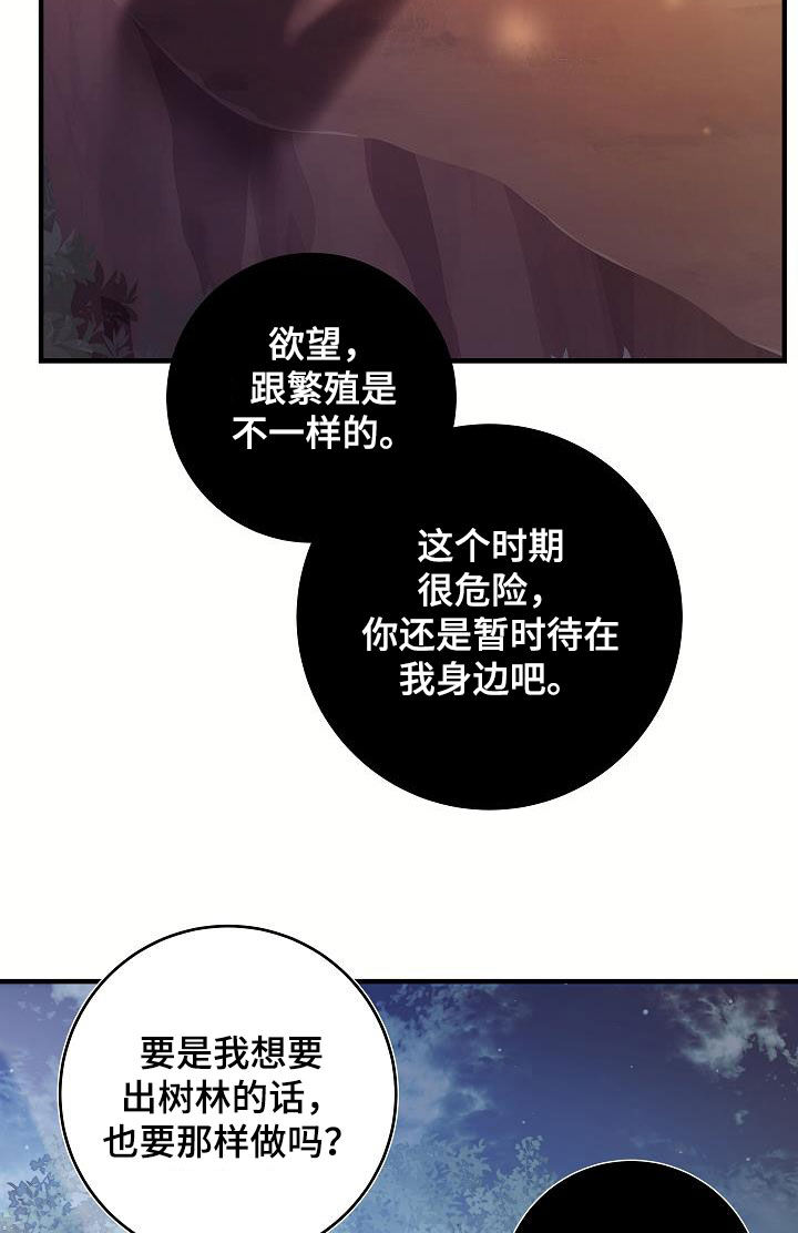 怪物恋人 第35话 第27页