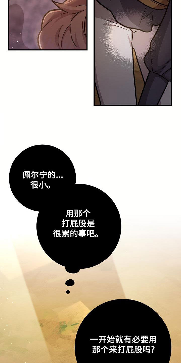 怪物恋人 第35话 第4页