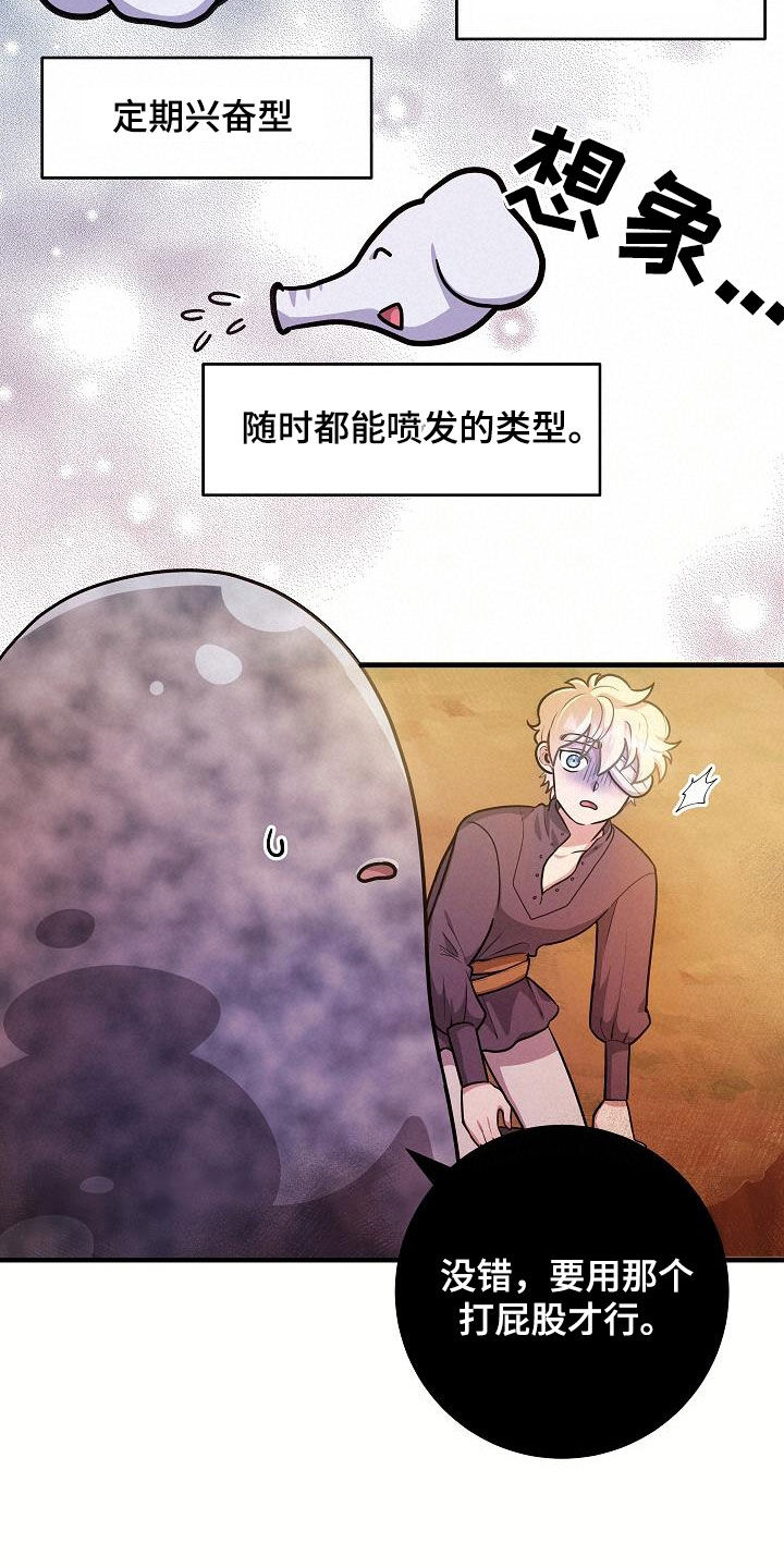 怪物恋人 第35话 第6页