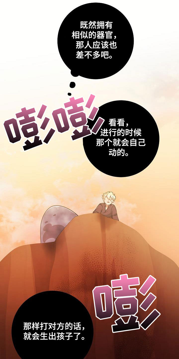 怪物恋人 第35话 第7页