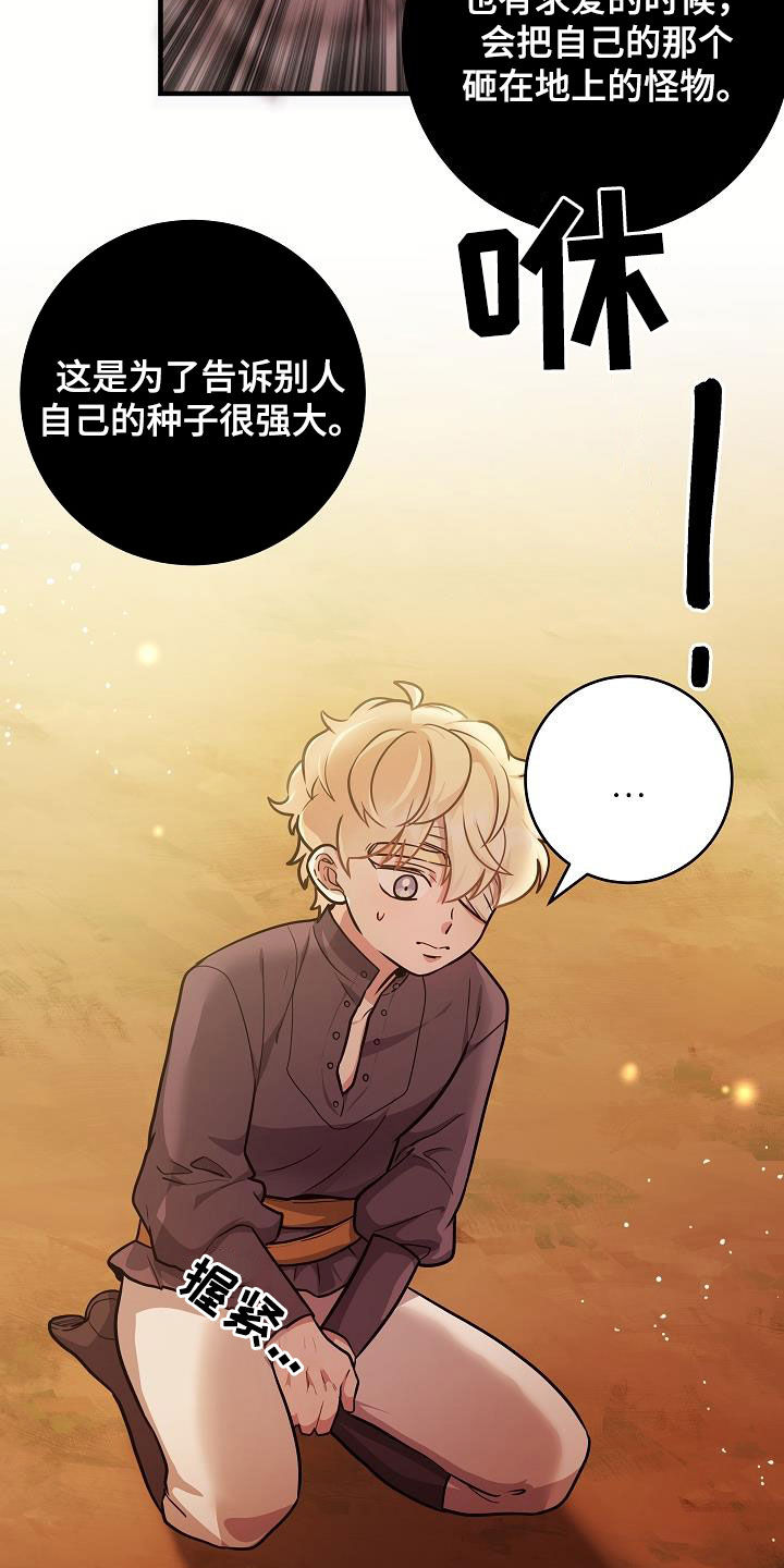 怪物恋人 第35话 第9页