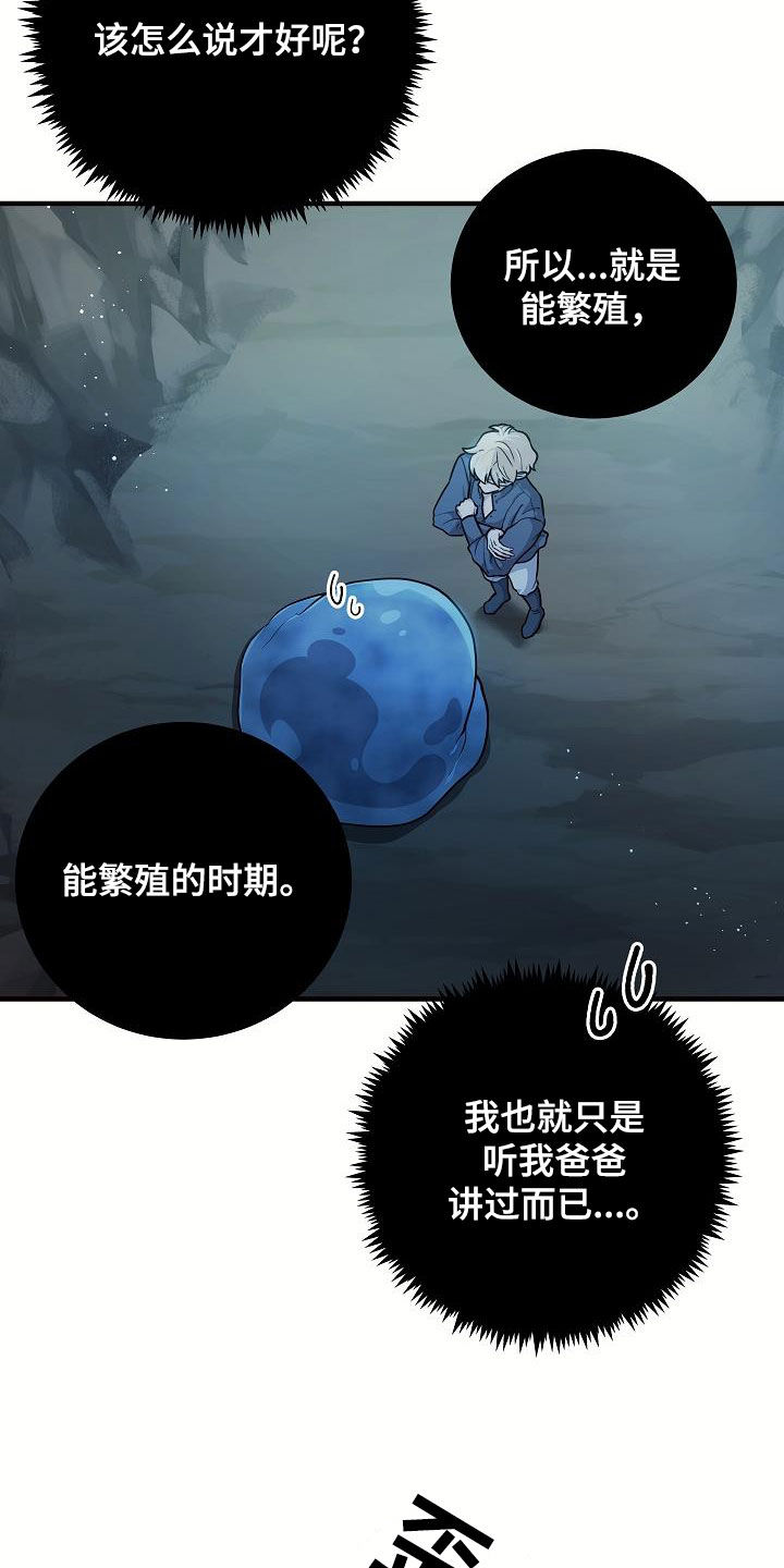 怪物恋人 第34话 第2页
