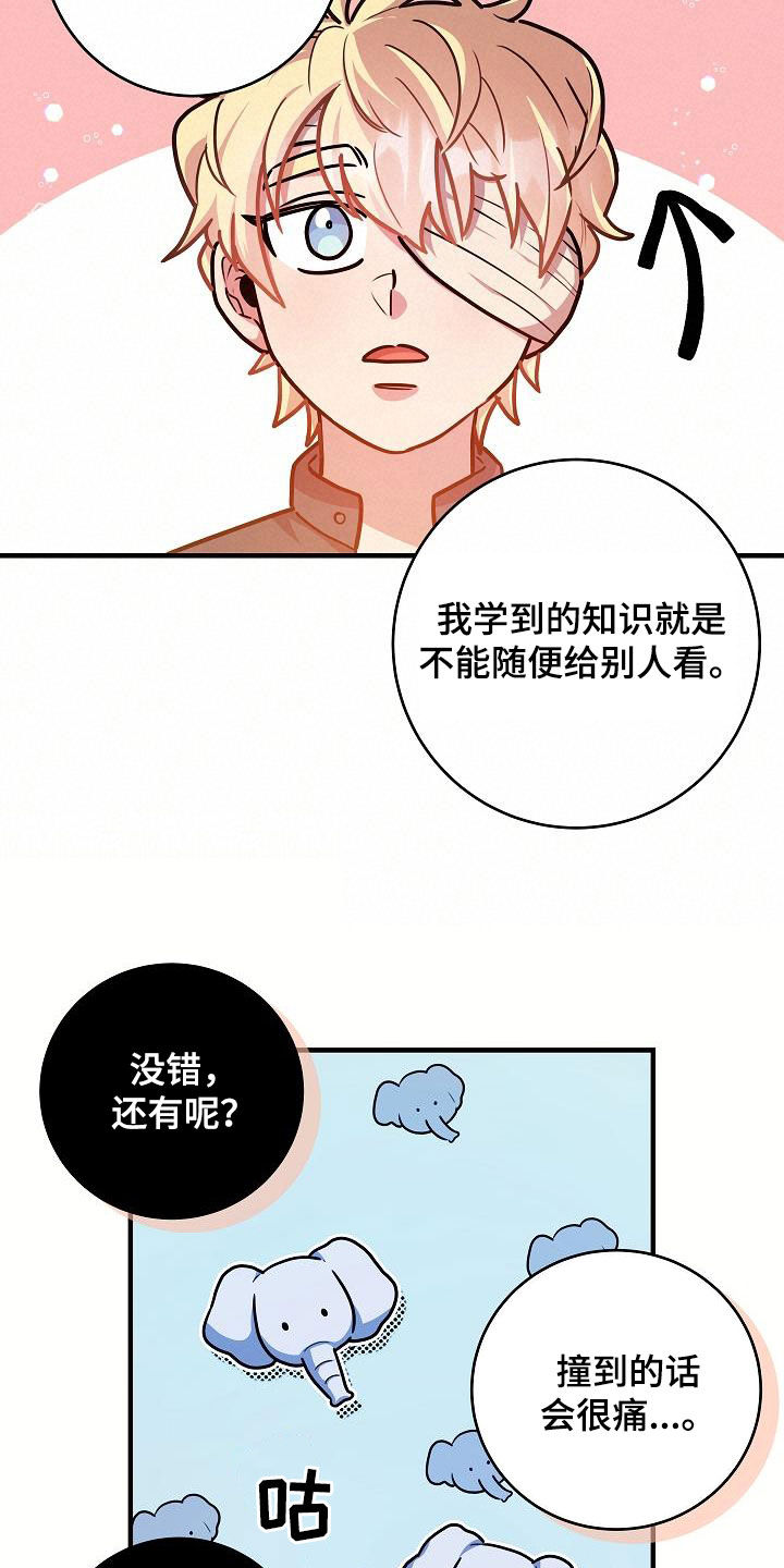 怪物恋人 第34话 第12页